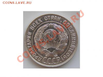 15 коп. 1923 и 20 коп. 1931 - 20-31 сер другая ав