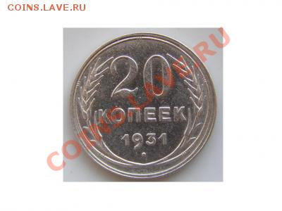 15 коп. 1923 и 20 коп. 1931 - 20-31 сер другая рев