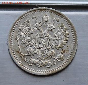 5 копеек 1891 год. Штемпельный блеск - IMG_7307.JPG