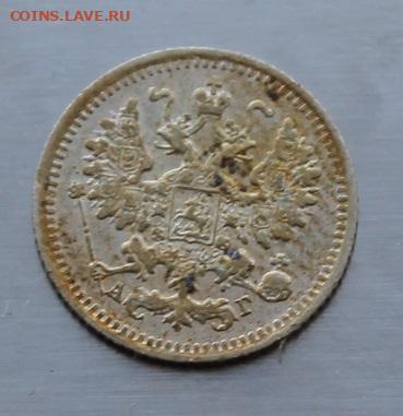 5 копеек 1890 год. Штемпельный блеск - IMG_7366.JPG