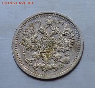 5 копеек 1909  год.Штемпельный блеск - IMG_7414.JPG