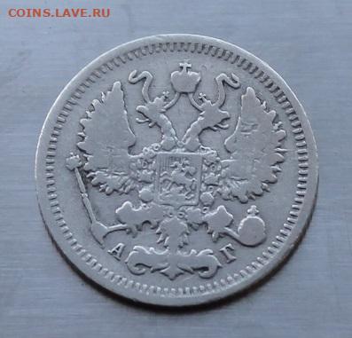 10 копеек 1899 год. - IMG_7444.JPG