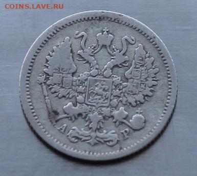 10 копеек 1904 год. - IMG_7451.JPG
