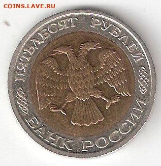 50руб - 1992лмд, биметалл - 50р-1992ммд А 1