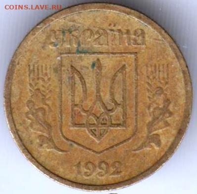 Украина 10 копеек 1992 г. до 12.06.21 г. в 23.00 - 041