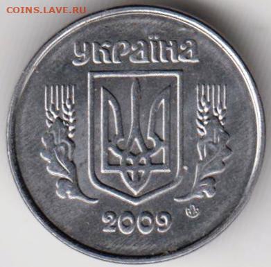Украина 1 копейка 2009 г. до 12.06.21 г. в 23.00 - 046
