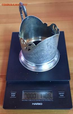 Серебро. Подстаканник. 110гр.До 14.06.22:00.Блиц. - 20210117_155315
