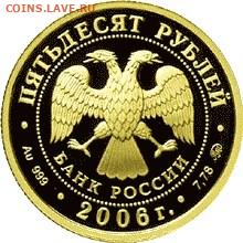 50 рублей 2006 года. Московский Кремль. Золото - кремль (2)