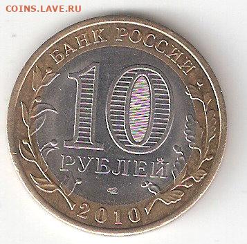 10 рублей биметалл: НЕНЕЦКИЙ ао - NAO p