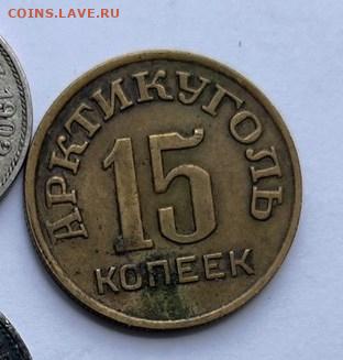 15 коп 1946 - 15 коп