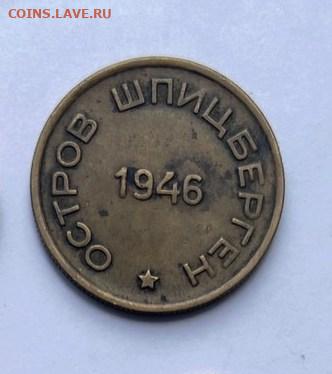 15 коп 1946 - 15 копп