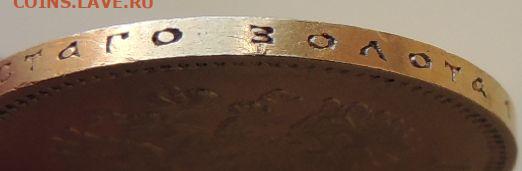 10 рублей 1900 года - DSCN3773.JPG