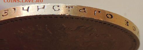 10 рублей 1900 года - DSCN3772.JPG