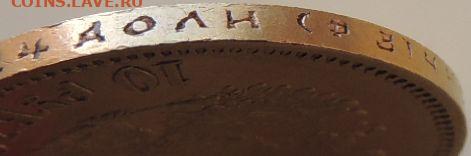 10 рублей 1900 года - DSCN3771.JPG
