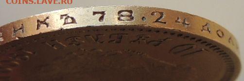 10 рублей 1900 года - DSCN3770.JPG