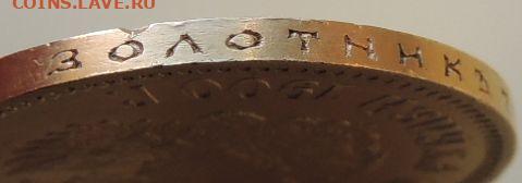 10 рублей 1900 года - DSCN3769.JPG