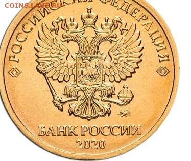 10 рублей 2020 новый шт-? - 10,2020