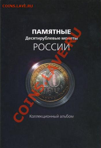 НОВИНКА альбом для 25 и 10  руб-х монет биметалл и ГВС - 148