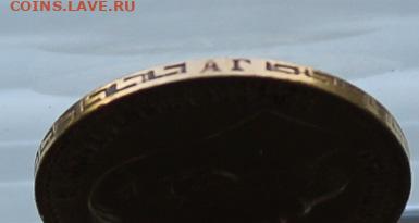 5 рублей 1898 год.№1 Короткий - IMG_7667.JPG