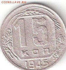 15к-1945 шт.1.1А, АИФ №84 - 15к-1945 шт.1.1А, АИФ №84 р