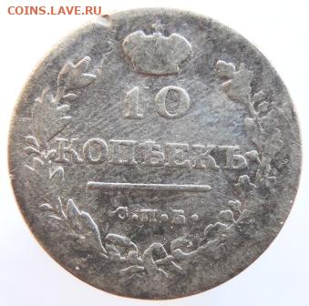 10 копеек 1814г СПБ-ПС до 24.06.21г в 22.00 Мск - DSCN6874.JPG