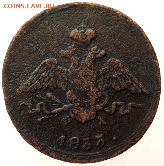 1 копейка 1833г ЕМ-ФХ до 24.06.21г до 22.00 мск - DSCN7147.JPG