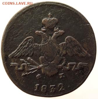 1 копейка 1832г ЕМ-ФХ до 24.06.21г до 22.00 мск - DSCN7145.JPG