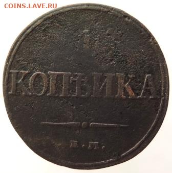 1 копейка 1832г ЕМ-ФХ до 24.06.21г до 22.00 мск - DSCN7144.JPG