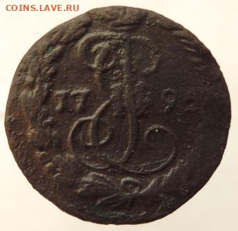Деньга 1795г ЕМ до 24.06.21г до 22.00 мск - DSCN7138.JPG