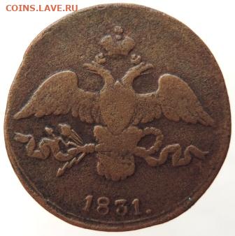 2 копейки 1831г СМ до 24.06.21г., 22.00 мск - DSCN7141.JPG