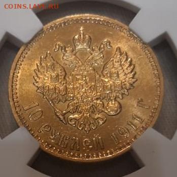 10 рублей 1911 слаб ННР - 4