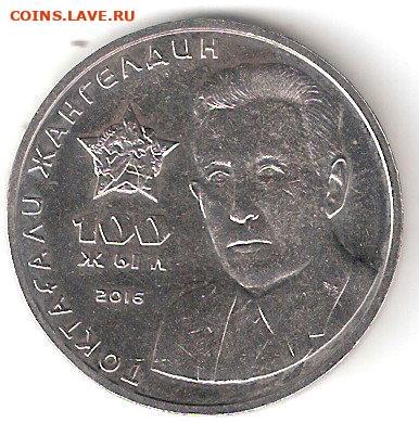 Юбилейка Казахстана:100 лет Т. Жангельдину 100тенге UNC - Казахстан ЖАНГЕЛЬДИН р