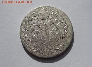 10 грошей.  1820 г. и 10 грошей 1840.г. - IMG-20210626-WA0001