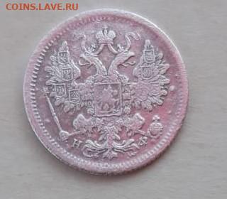 15 копеек 1881 г.С.П.Б. - IMG-20210626-WA0002