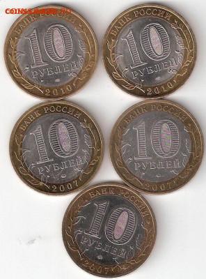 10р бим 5 монет:Ненецкий,Перепись,Вологда м,Устюг м,Гдов м - НПВУГмР