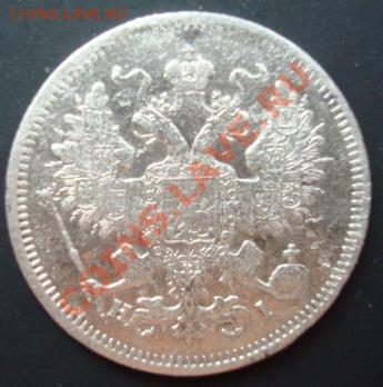 20 копеек 1868  спб  н.i.    До 26.10.2011  22-00 - Изображение 3591