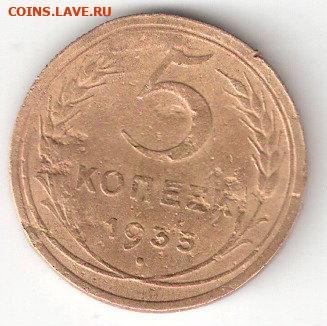 Погодовка СССР: 5 копеек 1935н 01пм - 5коп-1935 Р  01пм