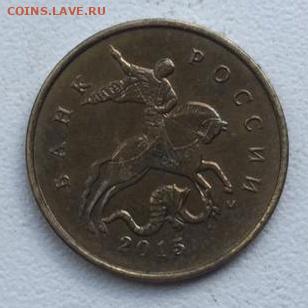 10 копеек 2015 м.Раскол до 08.07.21 - IMG_20210704_124230