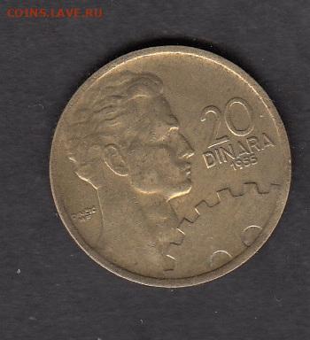 Югославия 1955 20 динаров до 12 07 - 33