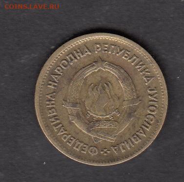 Югославия 1955 20 динаров до 12 07 - 33а
