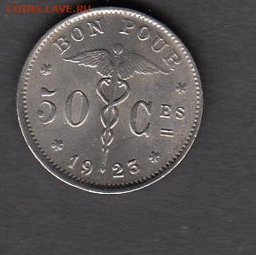 Бельгия 1923 50с в блеске до 12 07 - 77