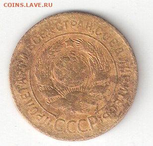 Погодовка СССР: 3 копейки 1927 года  ФИКС, Тsi - 3коп-1927 А Tsi