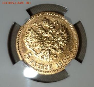 5 рублей 1900 ФЗ слаб ННР (2) - 4