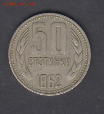 Болгария 1962 50 ст до 19 07 - 237