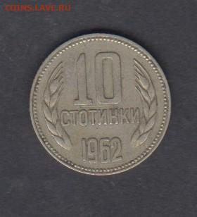 Болгария 1962 10 ст до 19 07 - 243