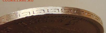 5 рублей 1903 года АР - DSCN3852.JPG