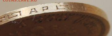 5 рублей 1903 года АР - DSCN3851.JPG