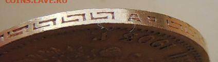 5 рублей 1903 года АР - DSCN3850.JPG