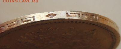 5 рублей 1903 года АР - DSCN3848.JPG