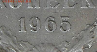 50 копеек 1965 г. - 65pев.JPG